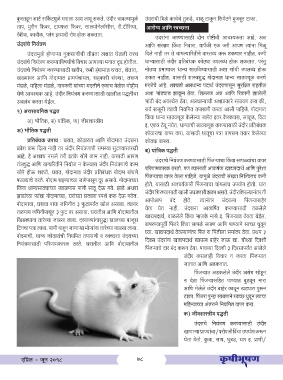 Page 78 Krushibhushan Magazine