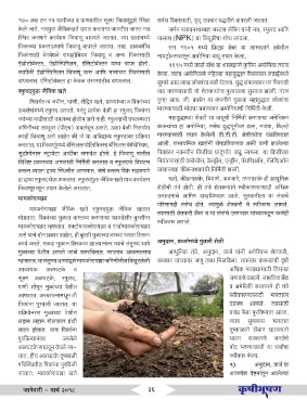 Page 36 Krushibhushan Magazine