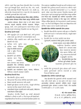 Page 85 Krushibhushan Magazine