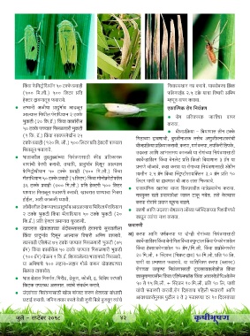 Page 42 Krushibhushan Magazine